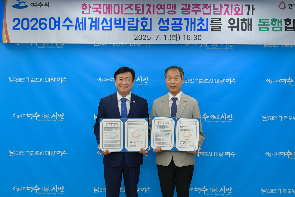 20250701 여수시-한국에이즈퇴치연맹 광주전남지회 협약식-11.jpg