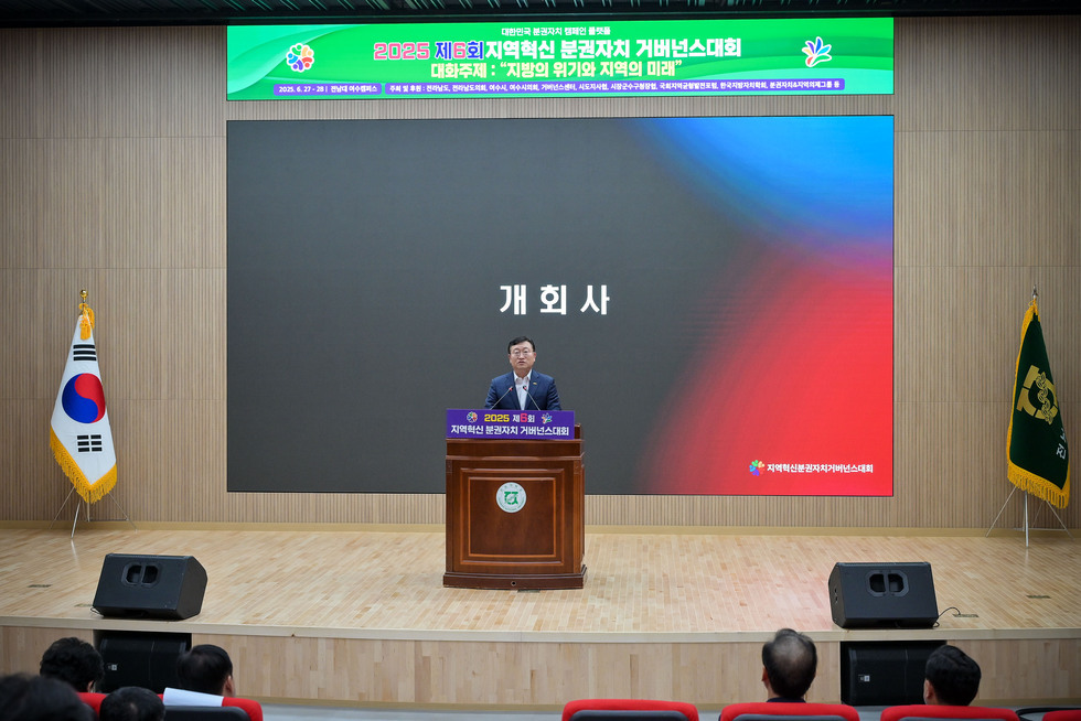 20250627 2025 지역혁신 분권자치 거버넌스 대회-2.jpg