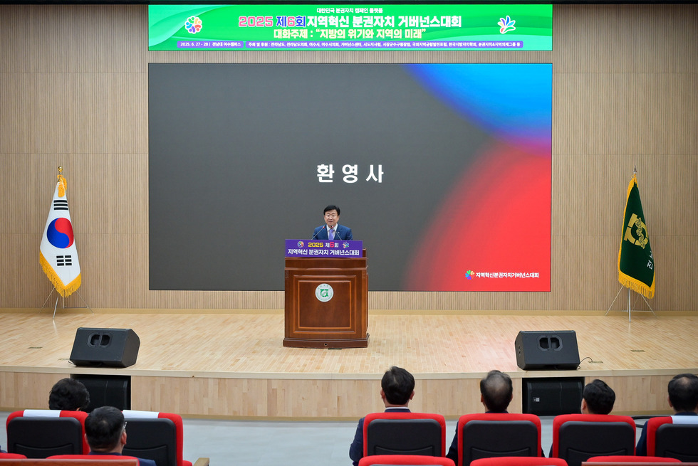 20250627 2025 지역혁신 분권자치 거버넌스 대회-3.jpg