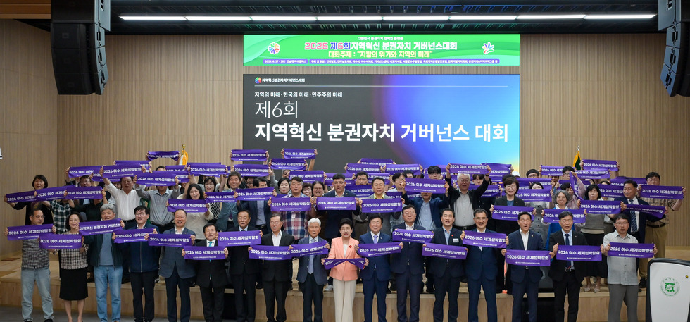 20250627 2025 지역혁신 분권자치 거버넌스 대회-8.jpg