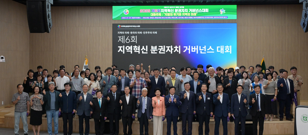 20250627 2025 지역혁신 분권자치 거버넌스 대회-10.jpg