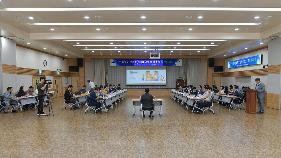 20250702 여수형 기본소득(사회) 모델 수립 연구용역 중간보고회-1.jpg