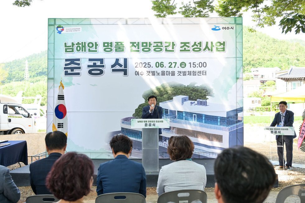 20250627 남해안 명품 전망공간 조성사업 갯벌체험센터 준공식-4.jpg