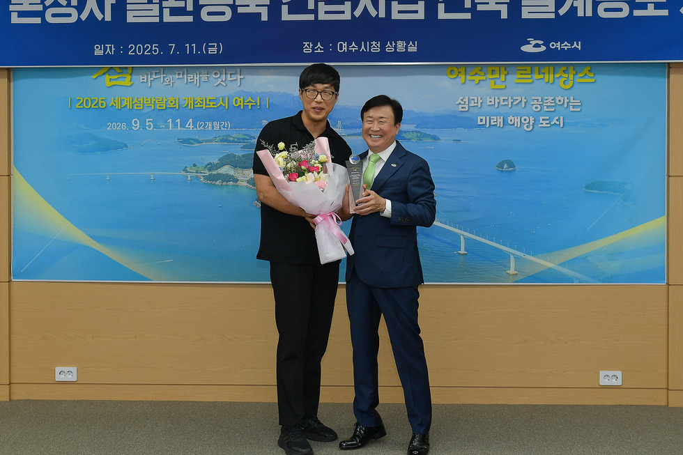 20250711 여수시 본청사 별관 증축 건립사업 설계공모 시상식-4.jpg