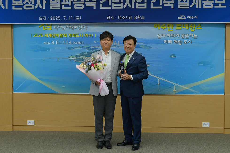 20250711 여수시 본청사 별관 증축 건립사업 설계공모 시상식-6.jpg