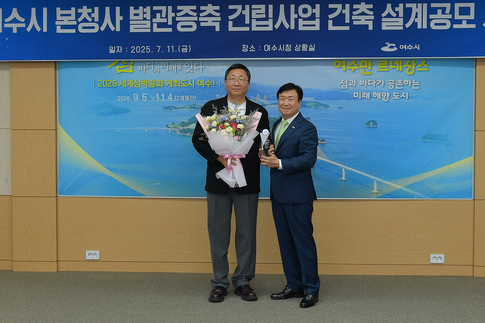 20250711 여수시 본청사 별관 증축 건립사업 설계공모 시상식-7.jpg