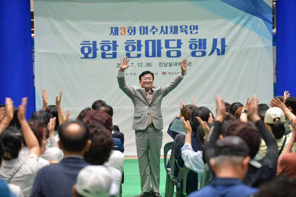 20250712 제3회 여수시체육인 화합한마당 행사-5.jpg