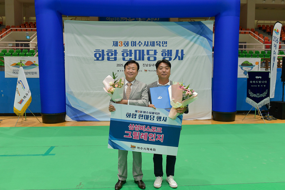 20250712 제3회 여수시체육인 화합한마당 행사-6.jpg