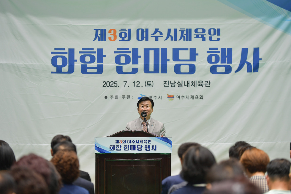 20250712 제3회 여수시체육인 화합한마당 행사-7.jpg