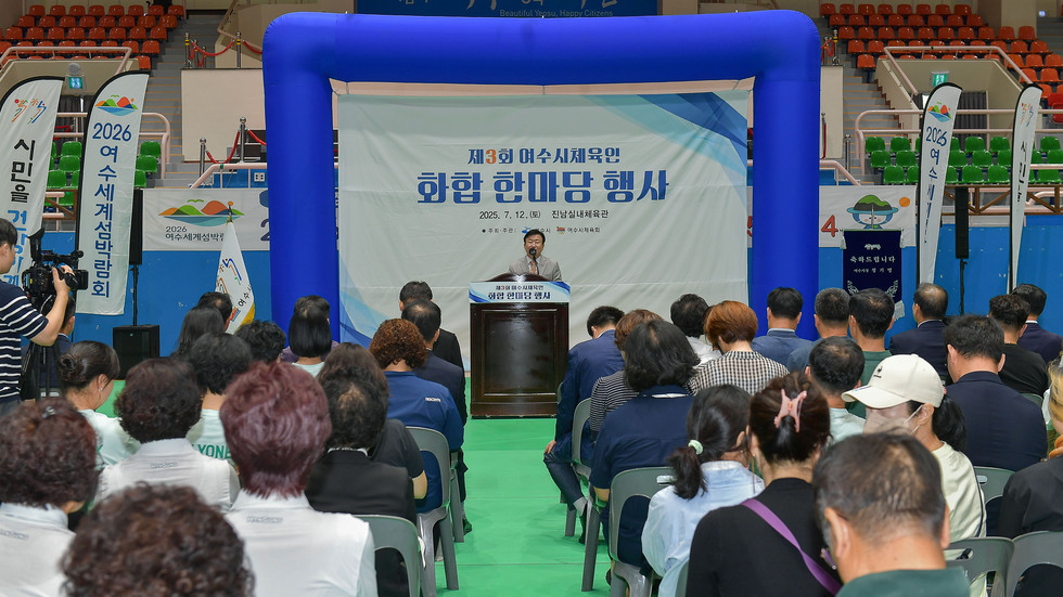 20250712 제3회 여수시체육인 화합한마당 행사-9.jpg