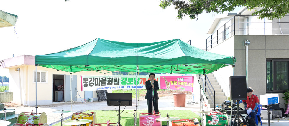 20250714 주삼동 봉강경로당 및 마을회관 개소식-3.jpg