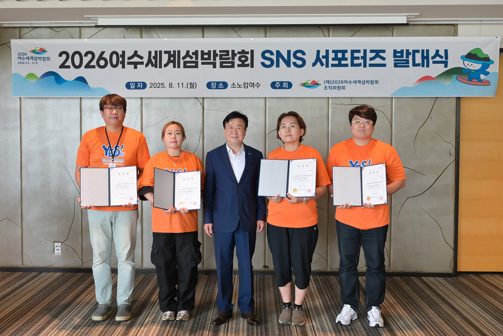 20250811 2026 여수세계섬박람회 SNS 서포터즈 발대식-13.jpg