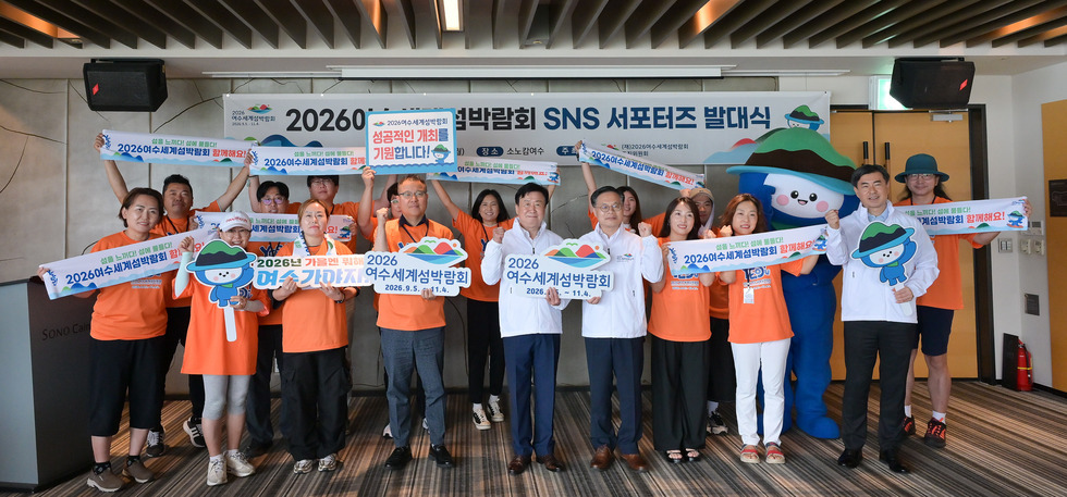 20250811 2026 여수세계섬박람회 SNS 서포터즈 발대식-20.jpg