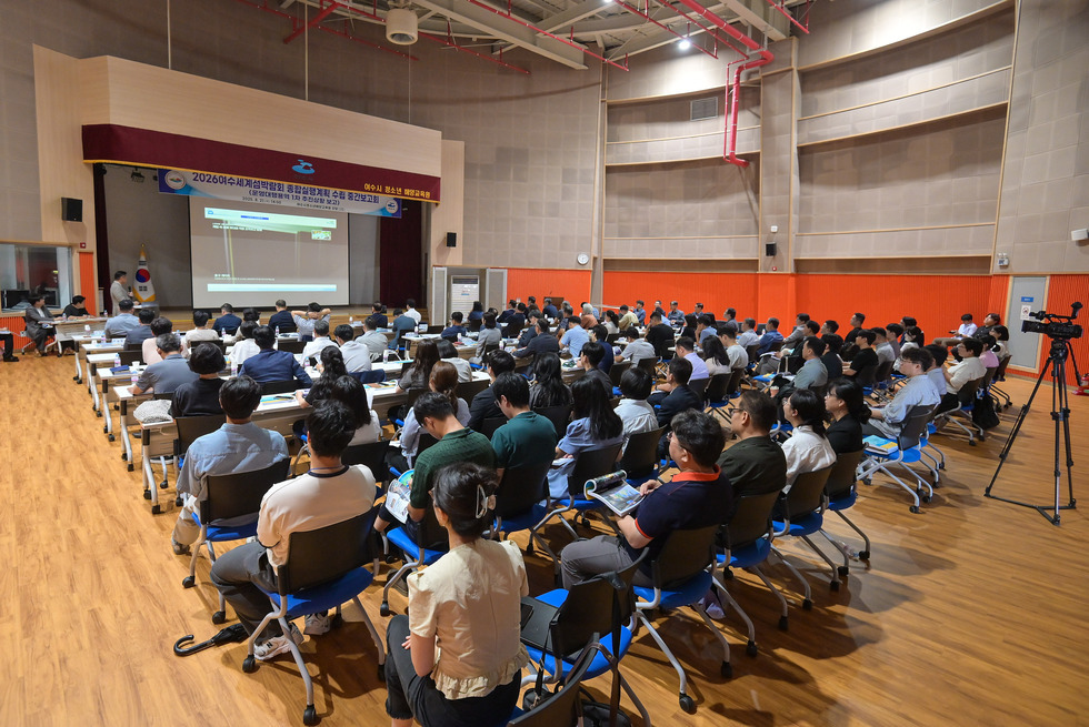 20250821 여수세계섬박람회 종합실행계획 수립 및 운영 중간보고회-10.jpg