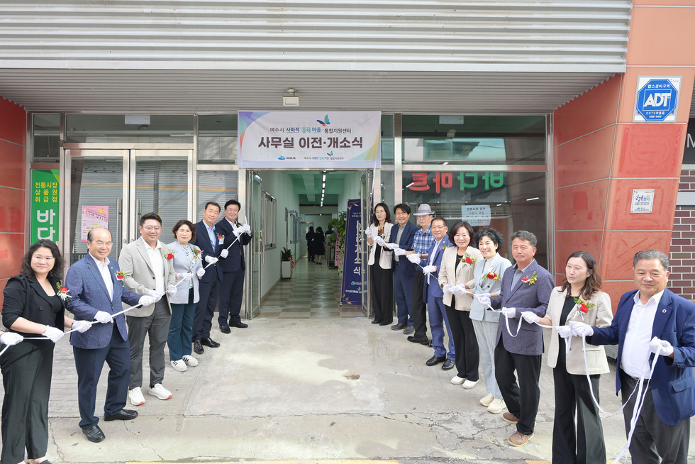 20250901 여수시 사회적경제마을 통합지원센터 이전 개소식-8.jpg