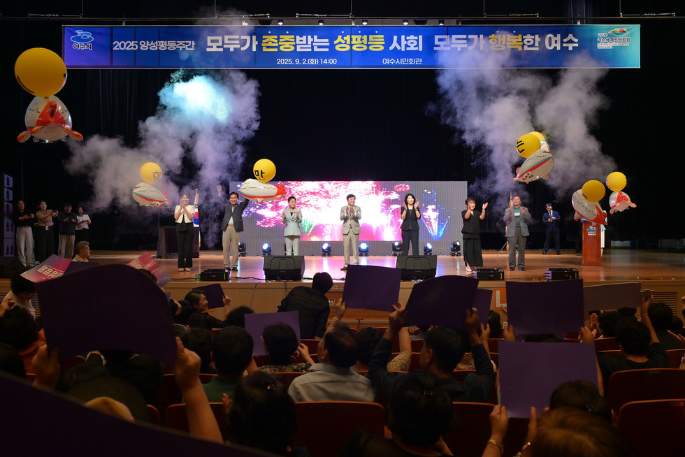 20250902 2025년 여수시 양성평등 주간 기념행사-16.jpg