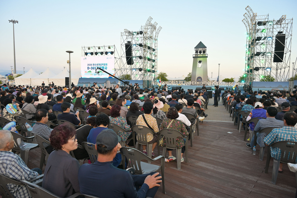 20250905 2026여수세계섬박람회 D-365 기념행사-4.jpg
