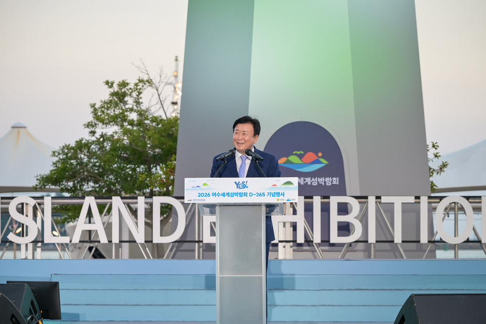 20250905 2026여수세계섬박람회 D-365 기념행사-9.jpg