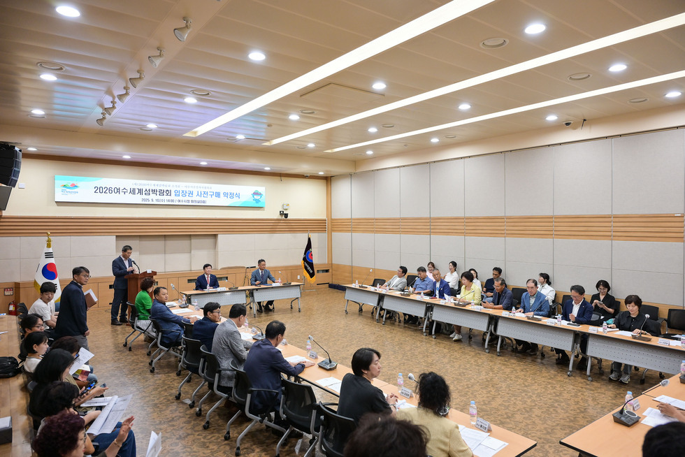 20250910 여수시주민자치협의회 2026여수세계섬박람회 입장권 구매 약정식-2.jpg