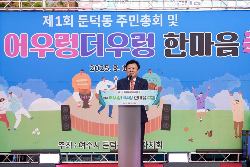 20250911 제1회 둔덕동 어우렁 더우렁 한마음 축제-7.jpg