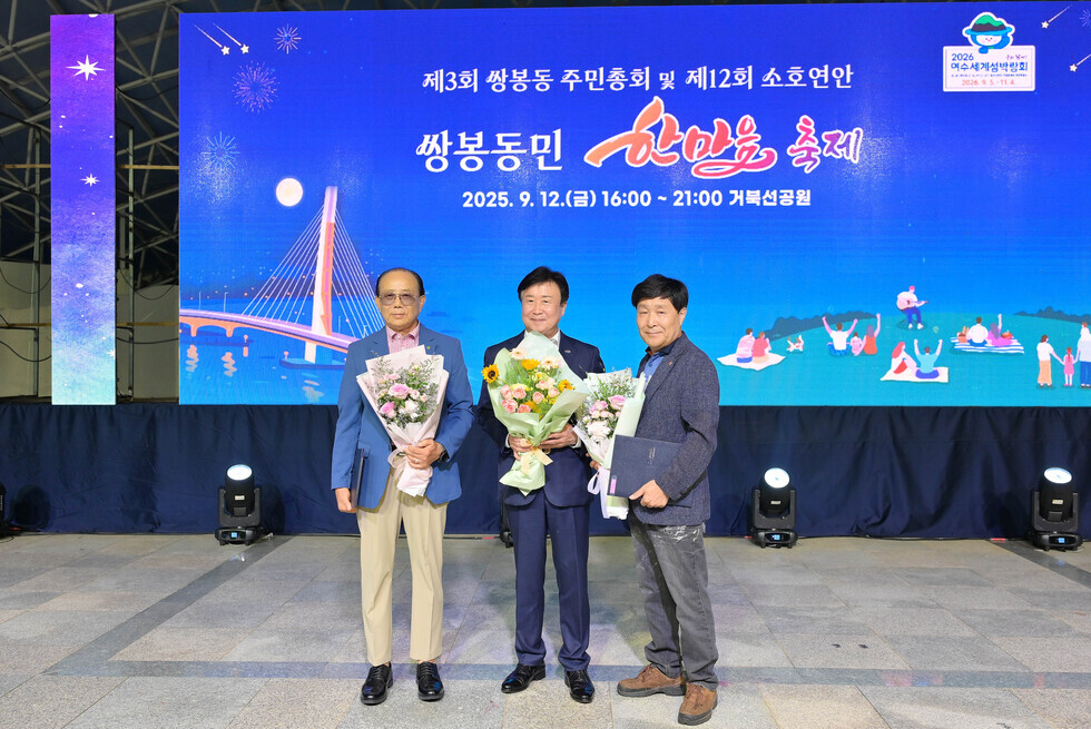 20250912 제12회 소호연안 쌍봉동민 한마음축제-24.jpg