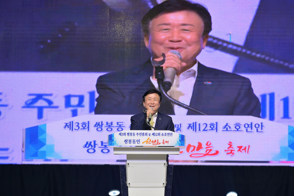 20250912 제12회 소호연안 쌍봉동민 한마음축제-46.jpg