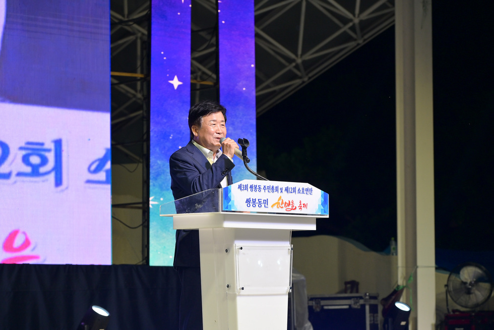 20250912 제12회 소호연안 쌍봉동민 한마음축제-47.jpg