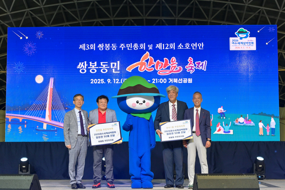 20250912 제12회 소호연안 쌍봉동민 한마음축제-53.jpg