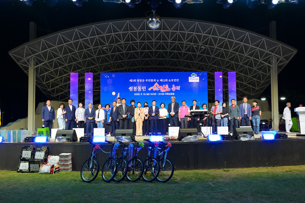 20250912 제12회 소호연안 쌍봉동민 한마음축제-55.jpg