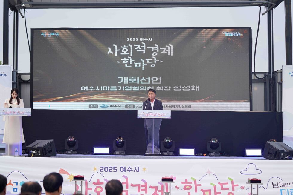 20250912 2025 여수시 사회적경제 한마당-3.jpg