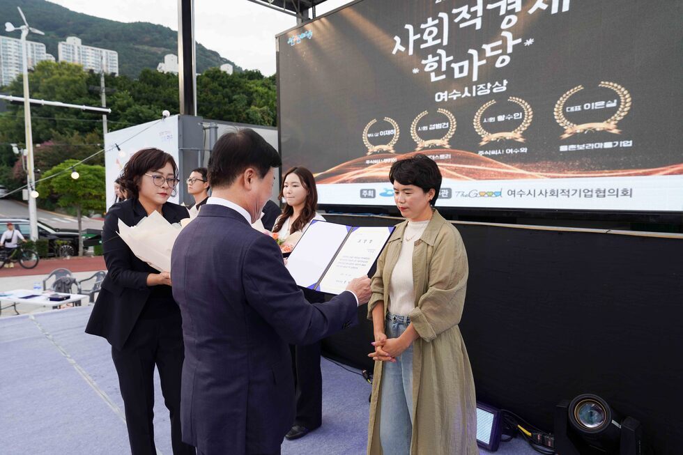 20250912 2025 여수시 사회적경제 한마당-5.jpg