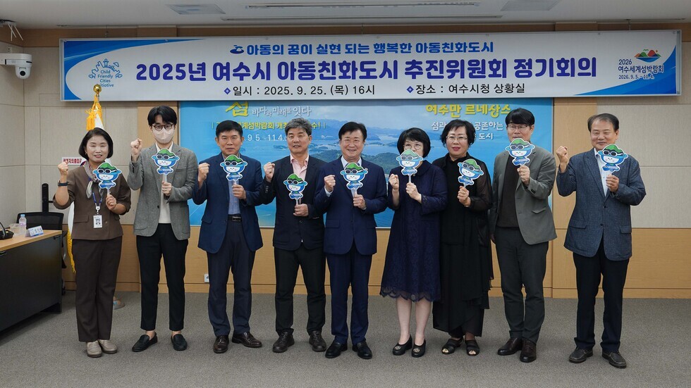 20250925 2025년 여수시 아동친화도시 추진위원회 회의-11.jpg