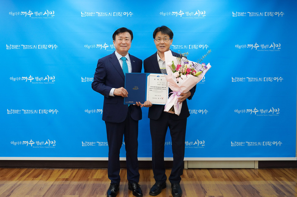 20250925 여수시도시관리공단 이사장 임명장수여식-3.jpg