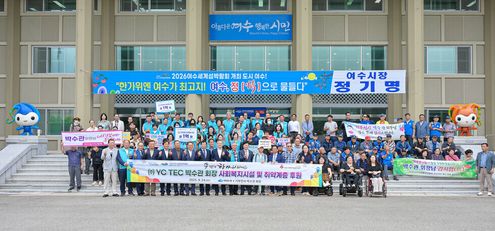 20250924 (주)YC-TEC 추석맞이 후원물품 전달식-2.jpg