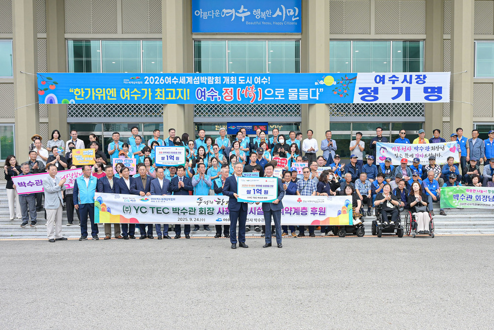 20250924 (주)YC-TEC 추석맞이 후원물품 전달식-3.jpg