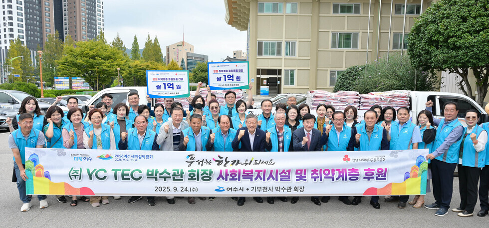 20250924 (주)YC-TEC 추석맞이 후원물품 전달식-9.jpg