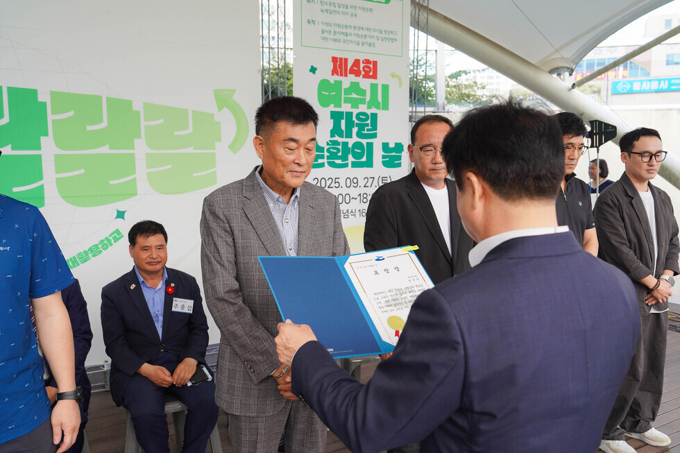 20250927 제4회 여수시 자원순환의 날 행사-13.jpg