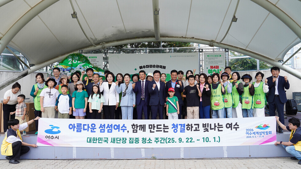 20250927 제4회 여수시 자원순환의 날 행사-20.jpg