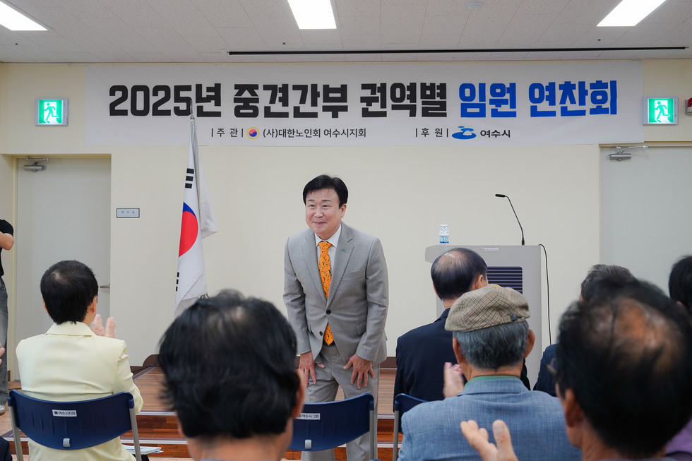 20250930 대한노인회여수시지회 2025년 권역별 임원 연찬회-1.jpg