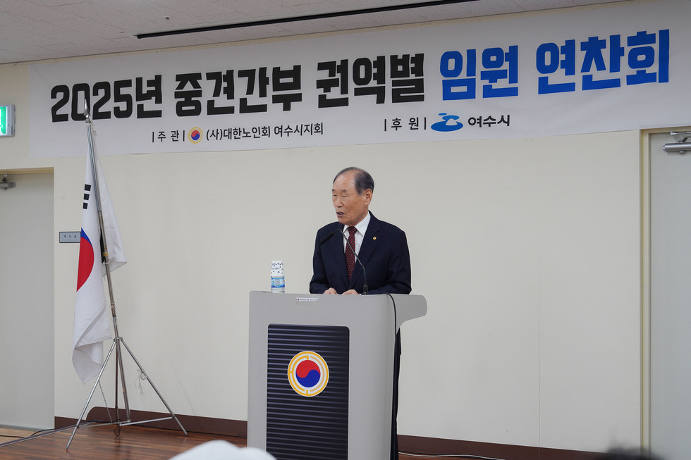 20250930 대한노인회여수시지회 2025년 권역별 임원 연찬회-2.jpg