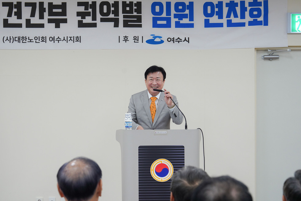 20250930 대한노인회여수시지회 2025년 권역별 임원 연찬회-3.jpg