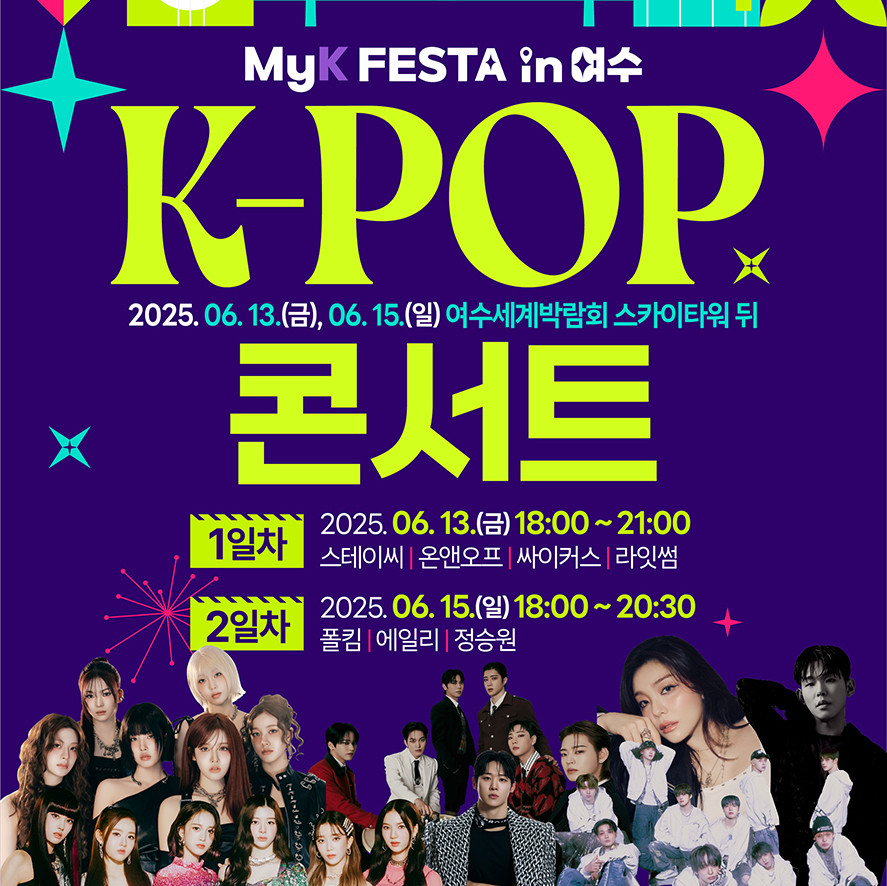 MyK FESTA in 여수 포스터