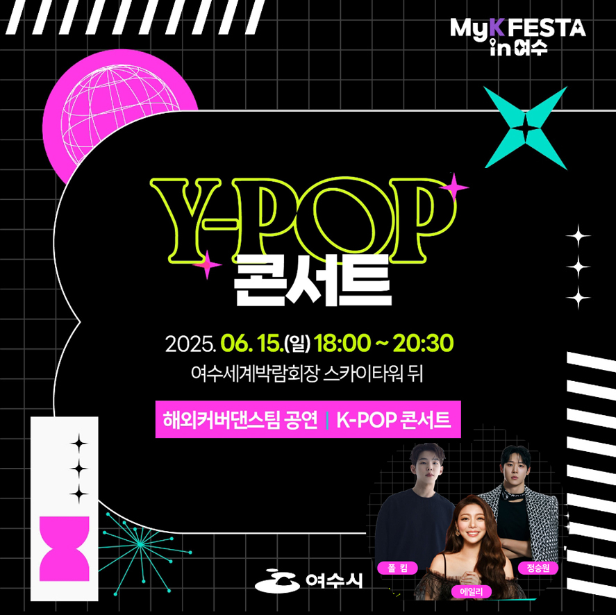MyK FESTA in 여수 포스터