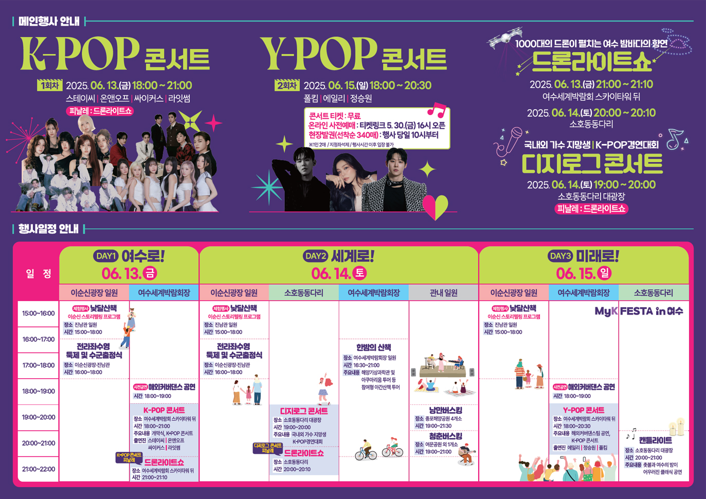 MyK FESTA in 여수 행사일정