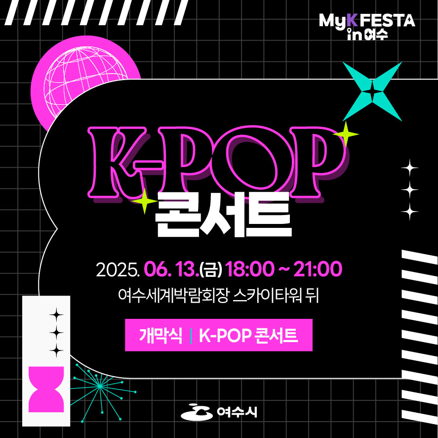 K-POP 6. 13. 콘서트
