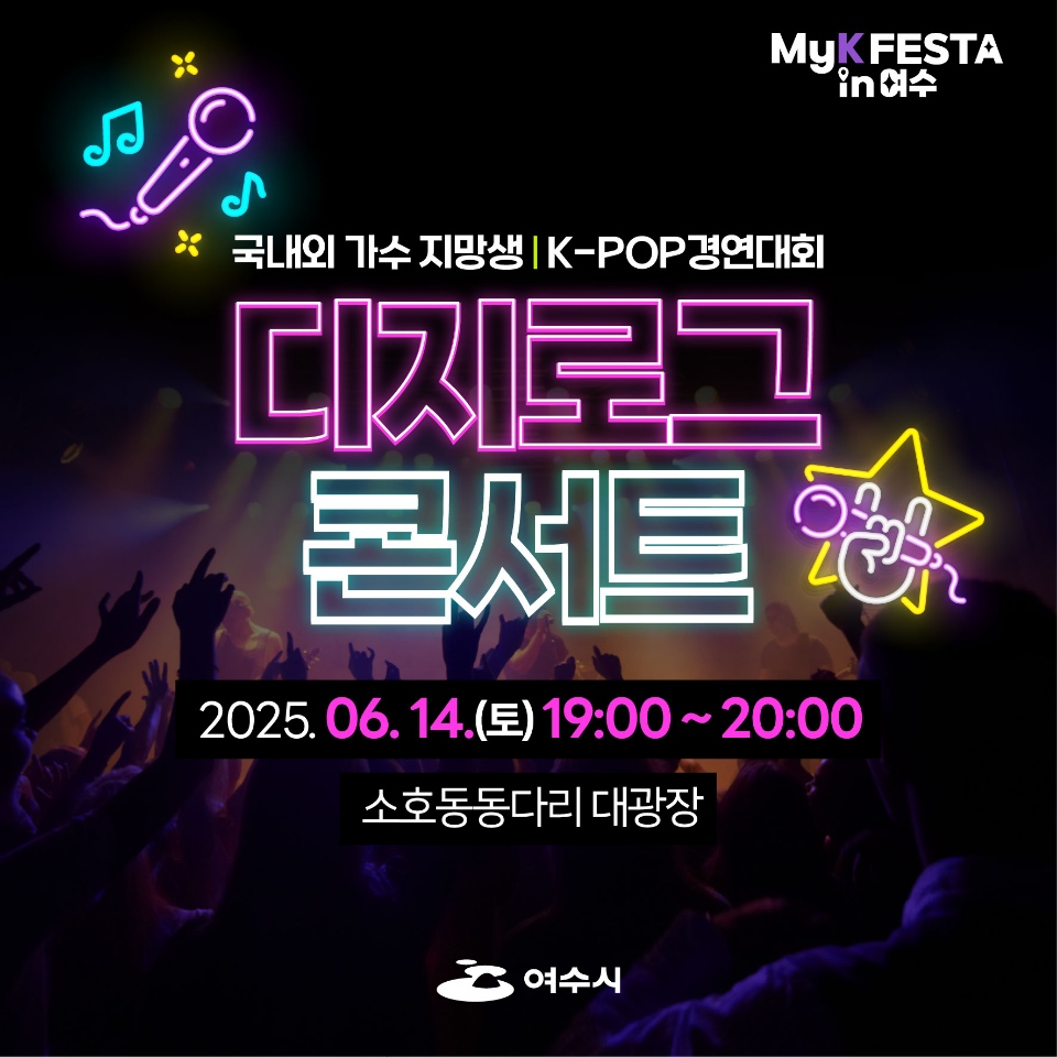 6.14.디지로그콘서트