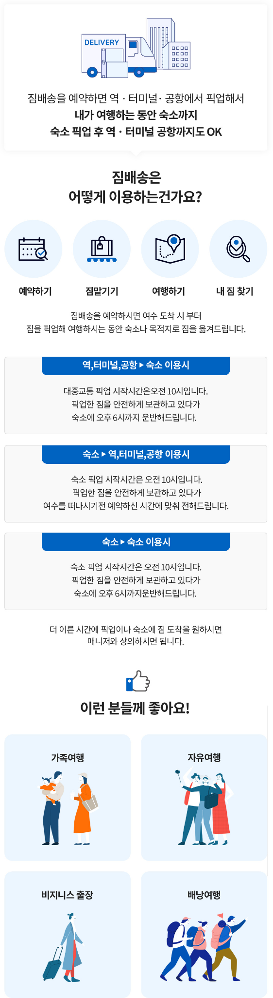 짐배송 상세정보_1