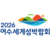 섬박람회