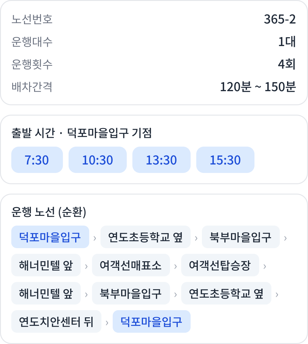 >마을버스 365-2 시간표