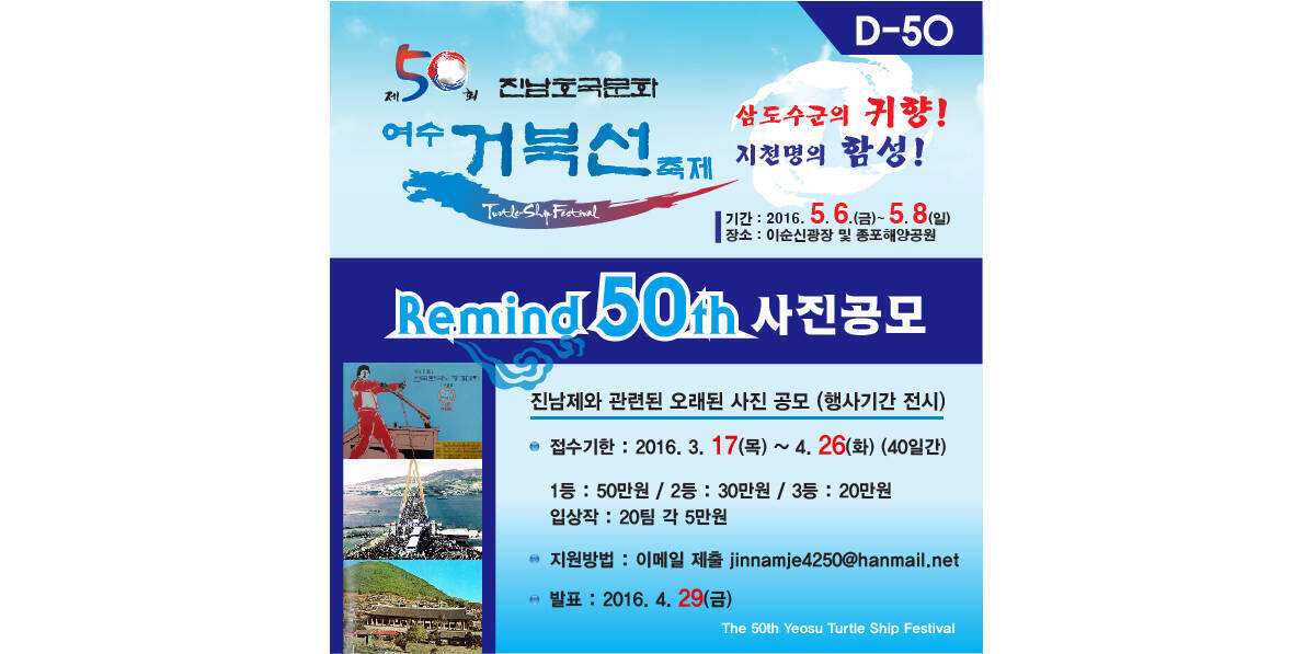 거북선축제 리마인드50 사진공모전